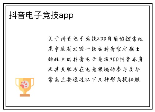 抖音电子竞技app