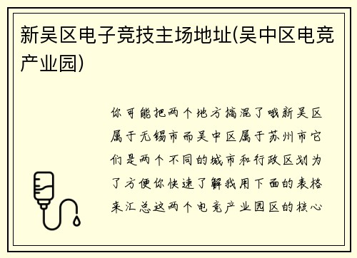 新吴区电子竞技主场地址(吴中区电竞产业园)